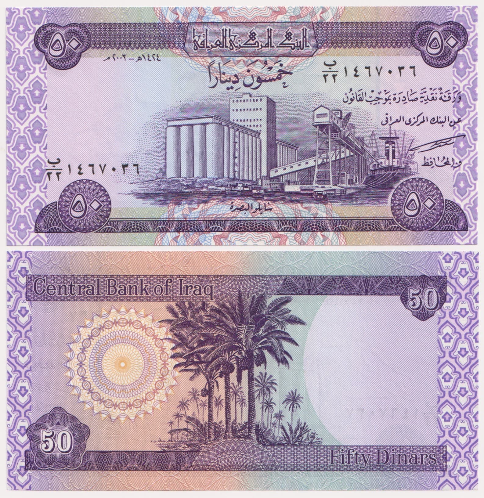 עיראק 50 דינר, שנה 2003